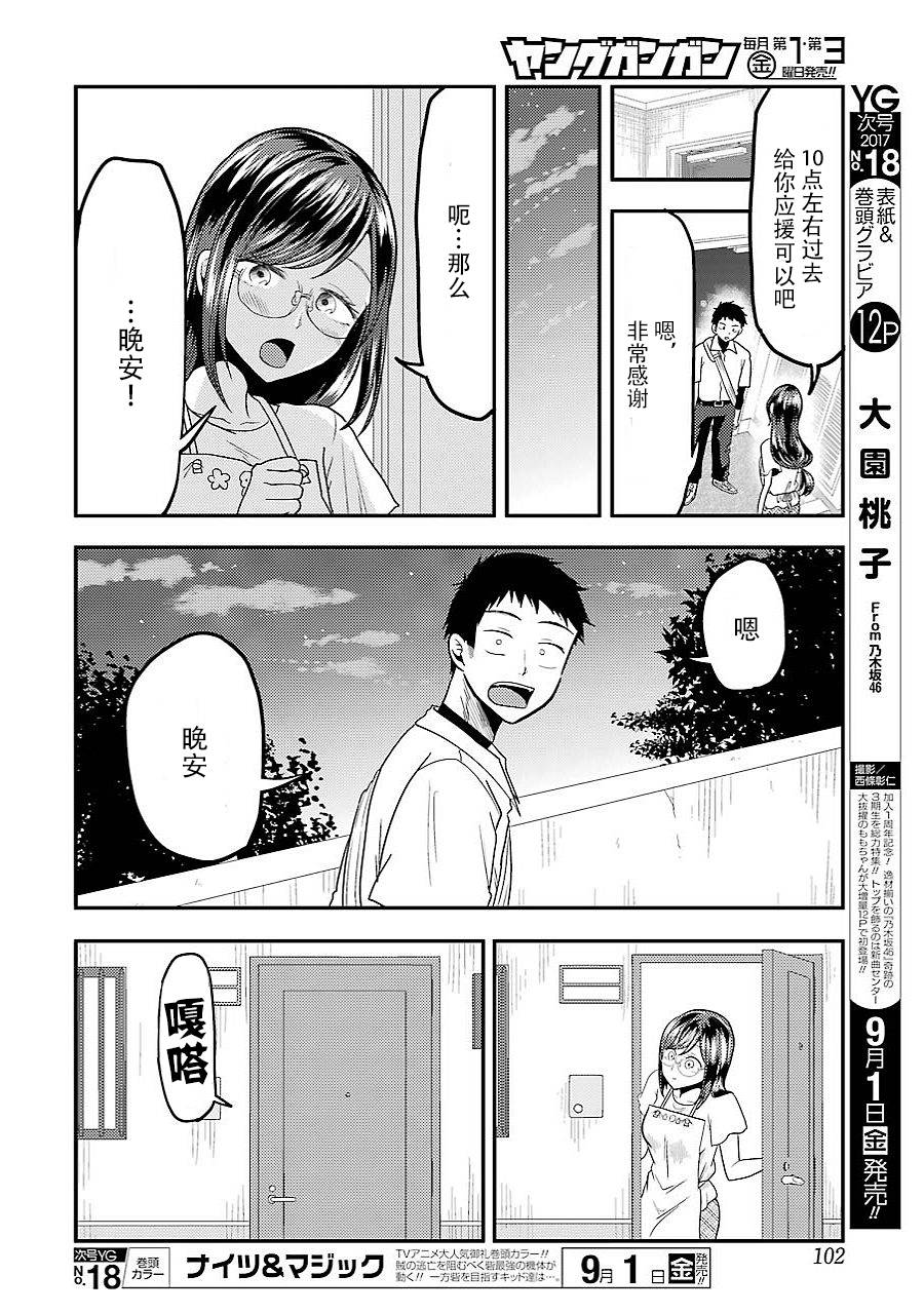 《八云小姐想要喂食》第28话 第10页