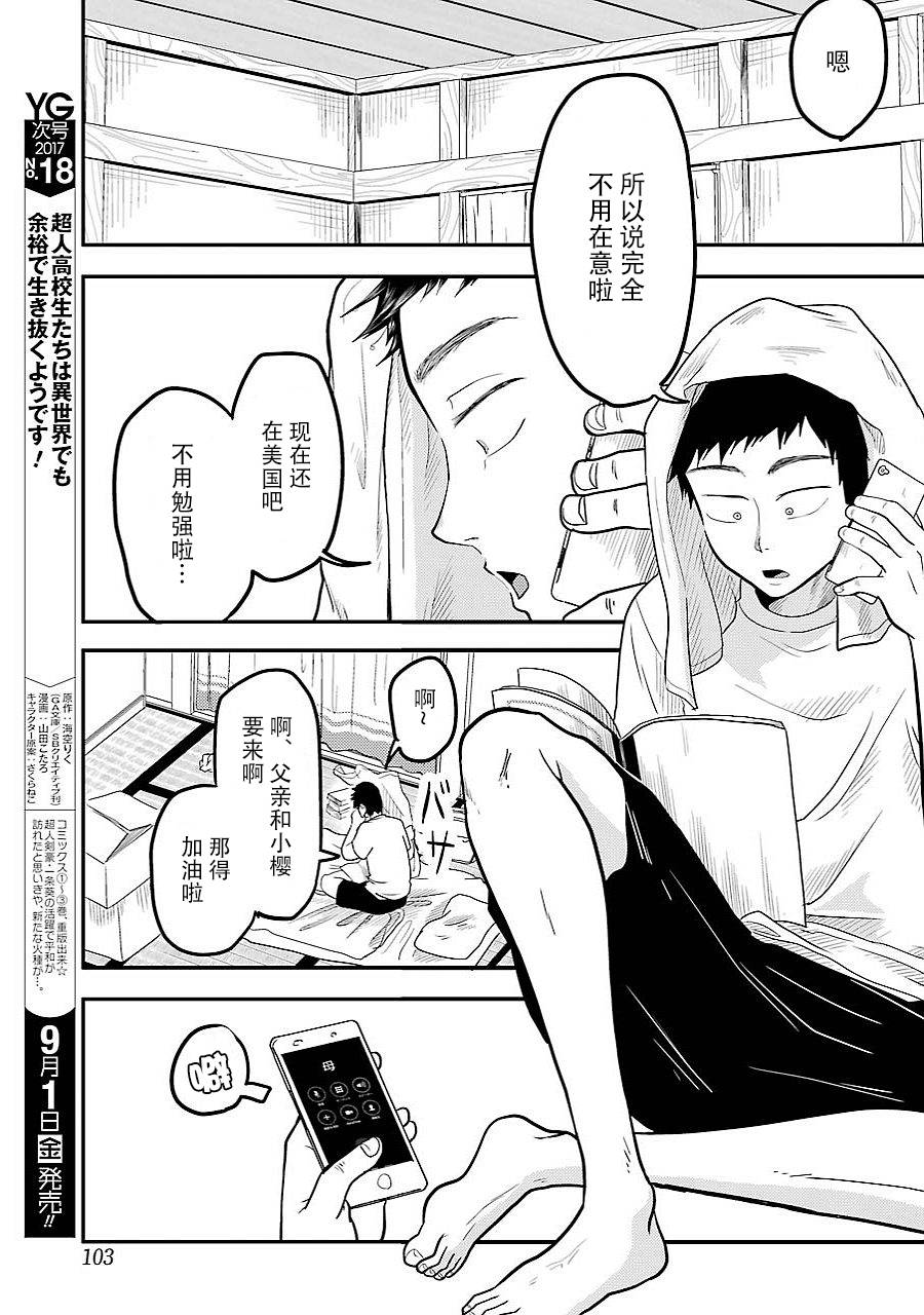 《八云小姐想要喂食》第28话 第11页
