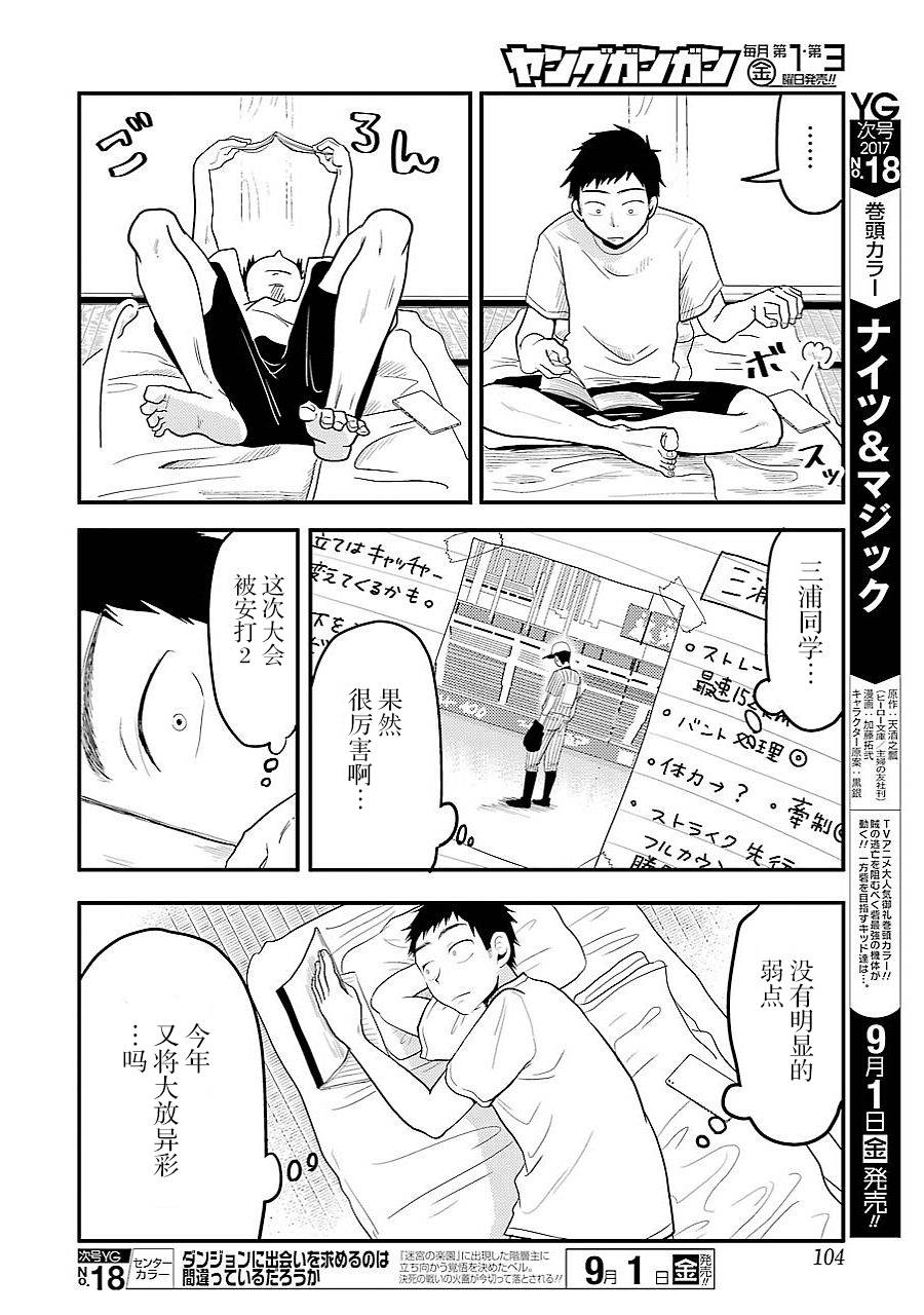 《八云小姐想要喂食》第28话 第12页