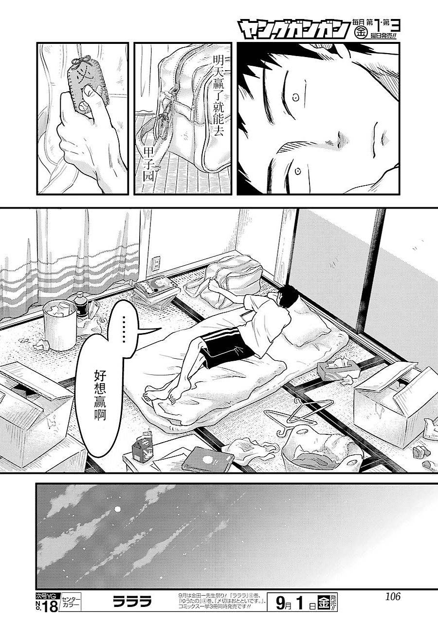 《八云小姐想要喂食》第28话 第14页
