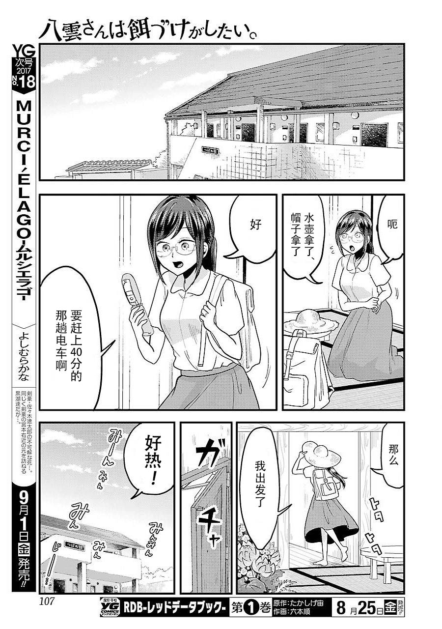 《八云小姐想要喂食》第28话 第15页