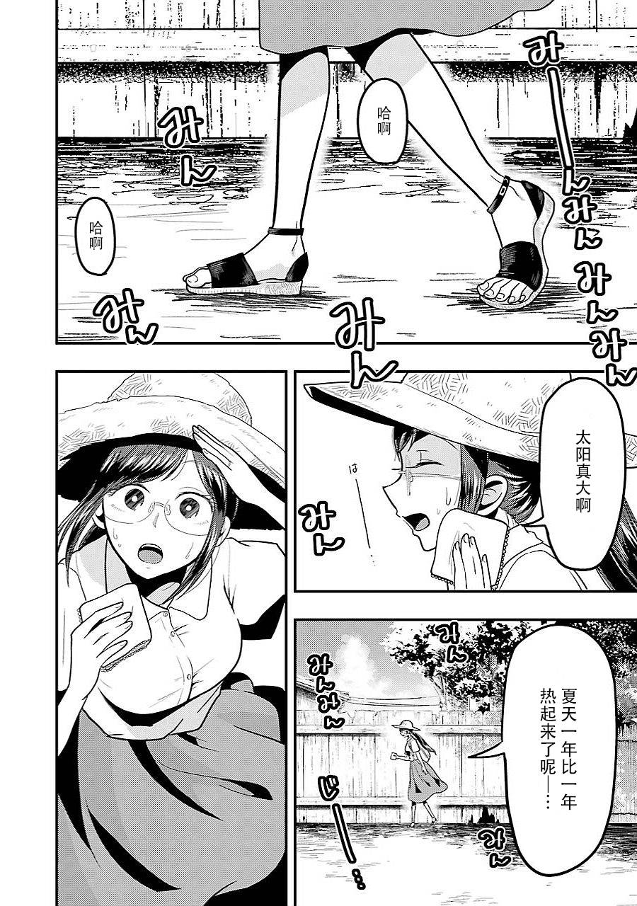 《八云小姐想要喂食》第28话 第16页