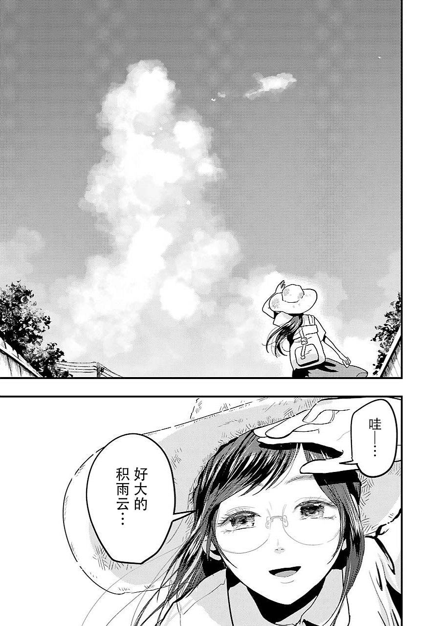 《八云小姐想要喂食》第28话 第17页