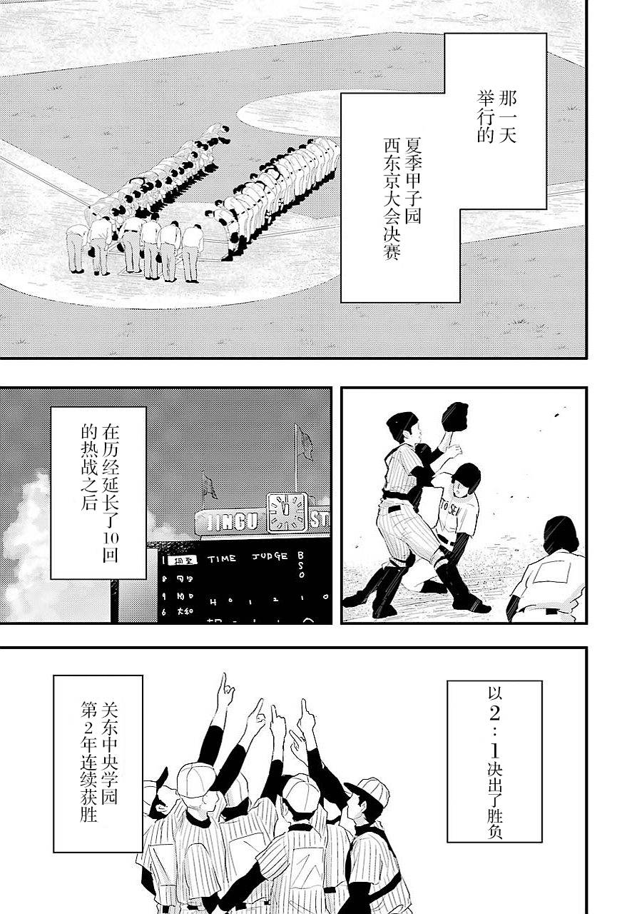 《八云小姐想要喂食》第28话 第19页