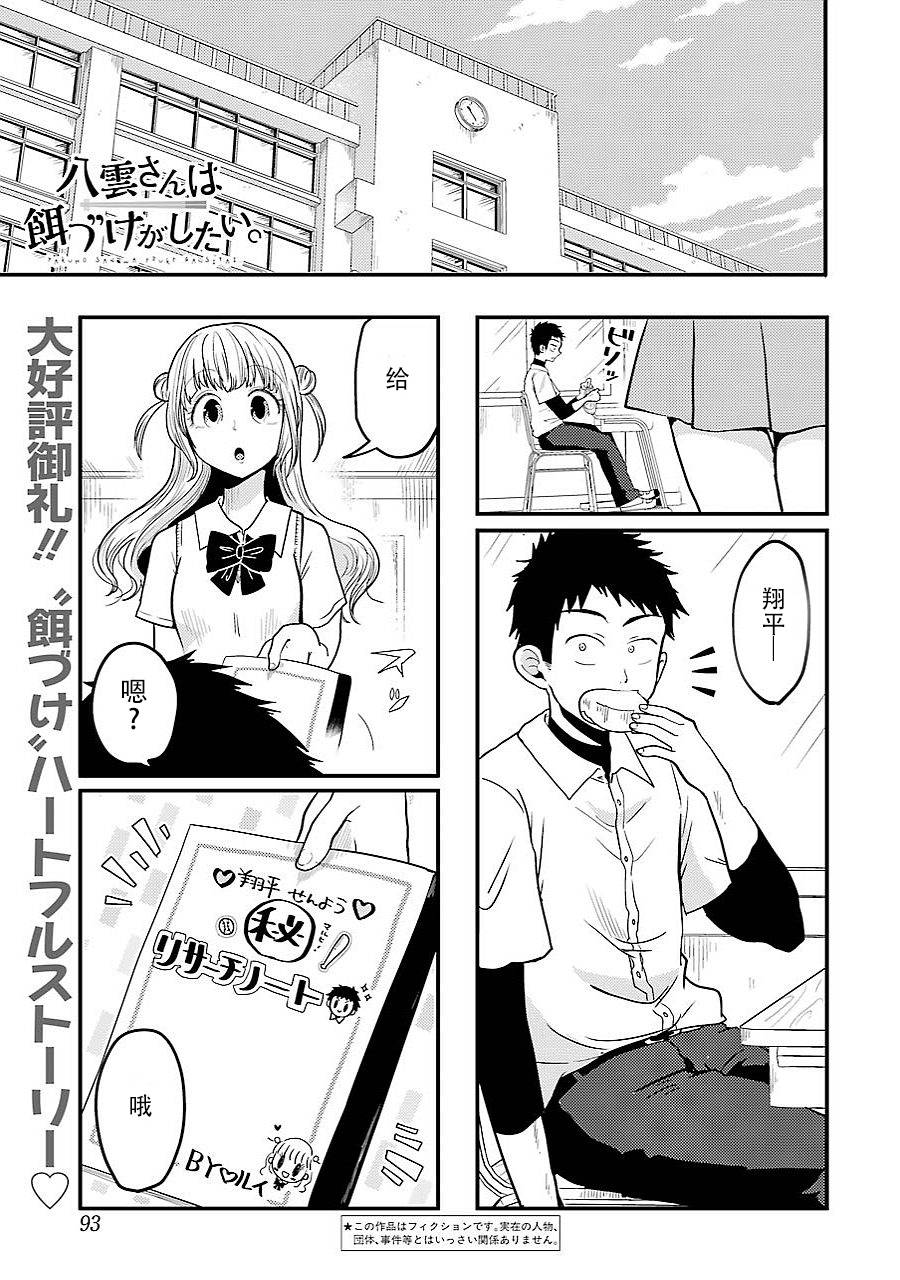 《八云小姐想要喂食》第28话 第1页