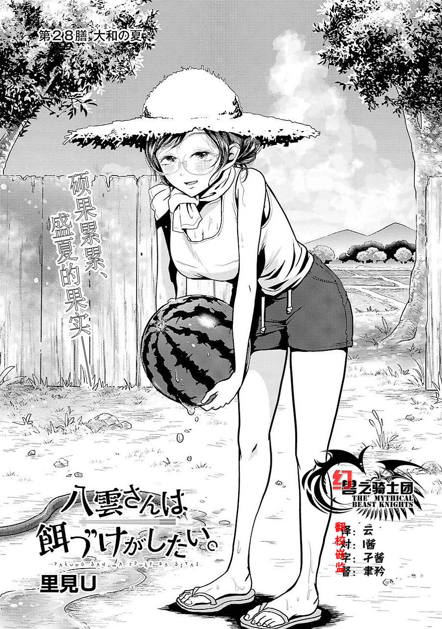 《八云小姐想要喂食》第28话 第2页