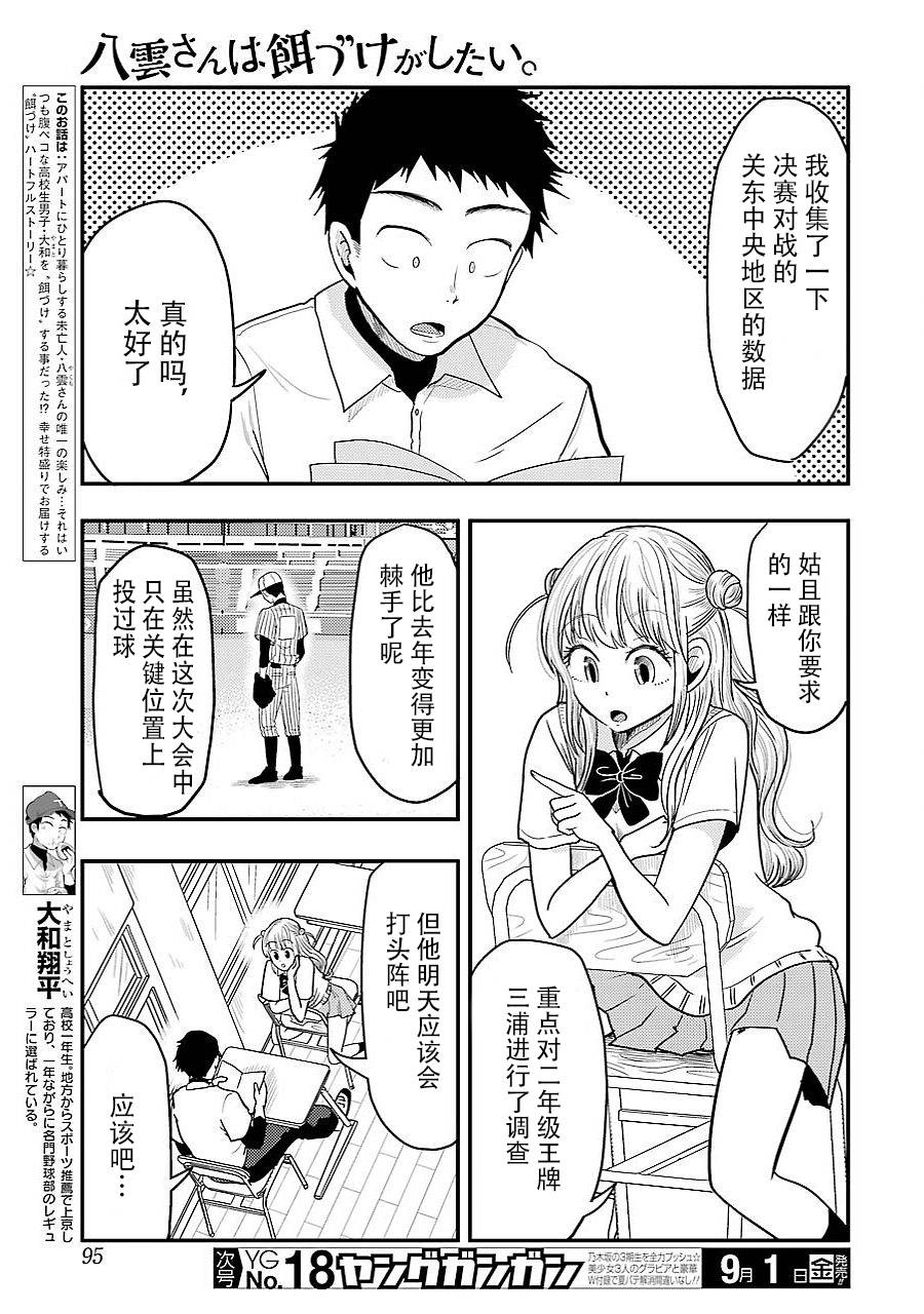 《八云小姐想要喂食》第28话 第3页