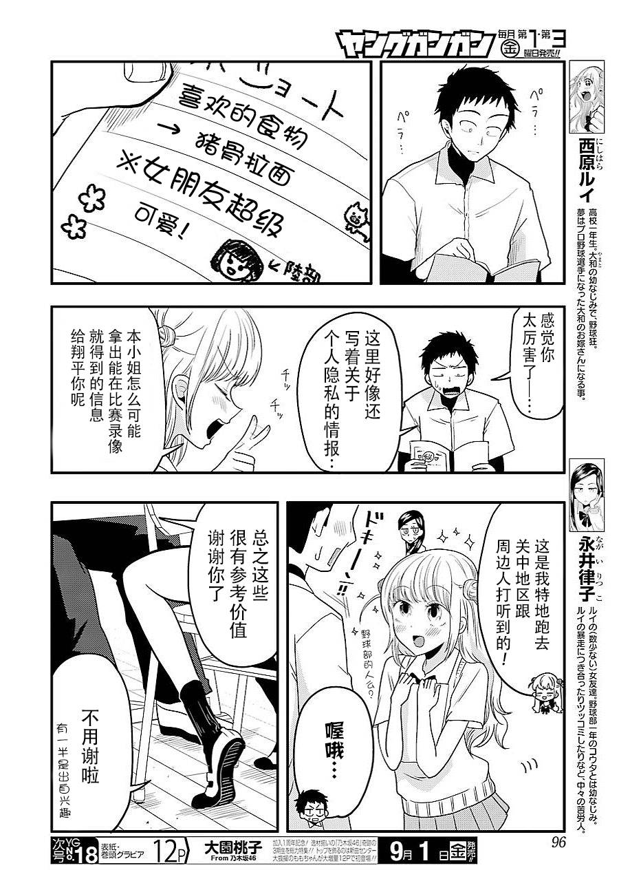 《八云小姐想要喂食》第28话 第4页