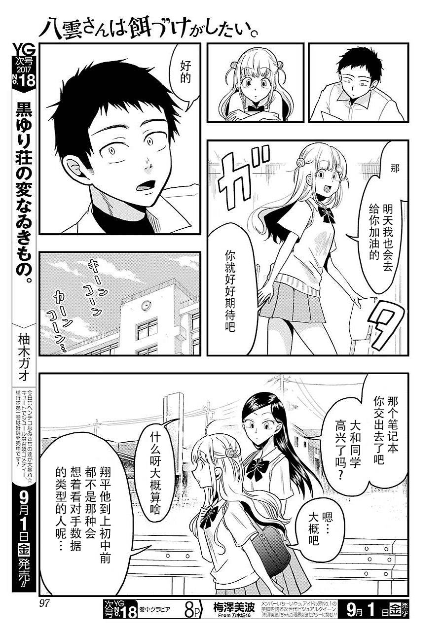 《八云小姐想要喂食》第28话 第5页