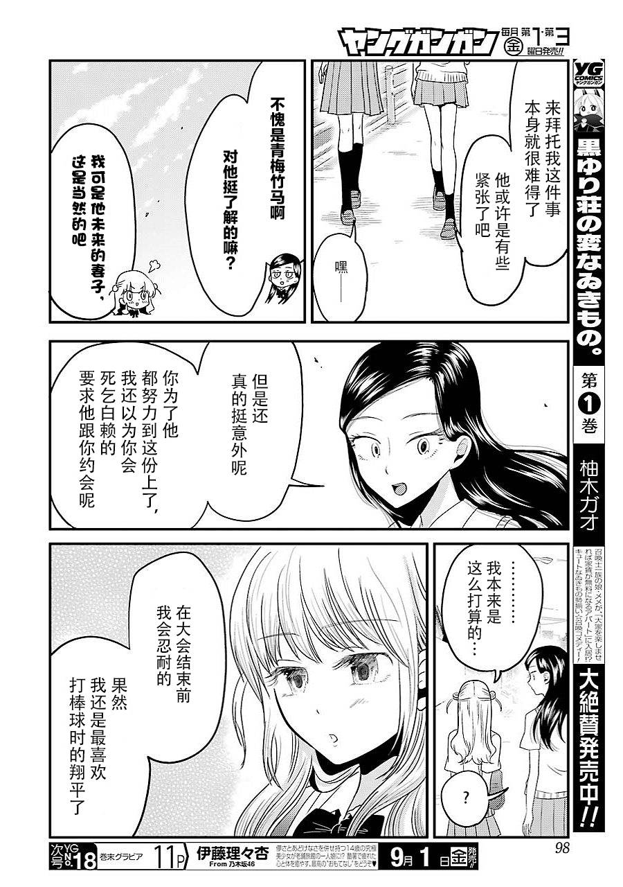 《八云小姐想要喂食》第28话 第6页