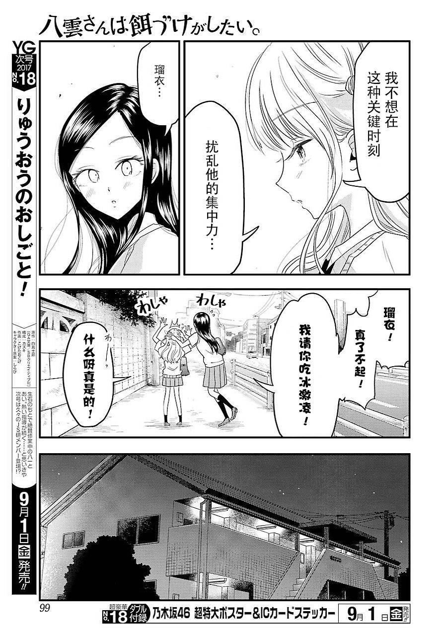 《八云小姐想要喂食》第28话 第7页