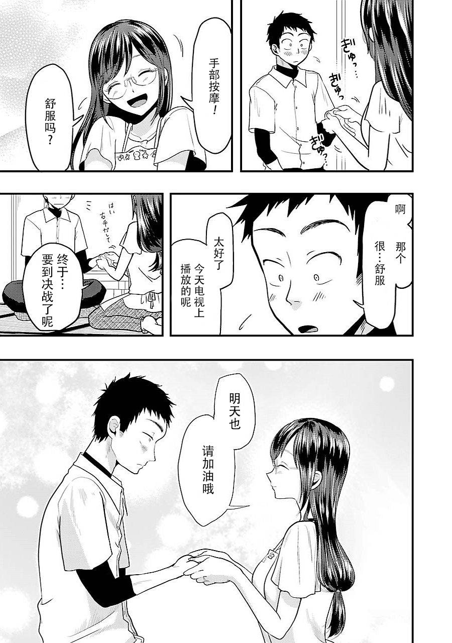 《八云小姐想要喂食》第28话 第9页