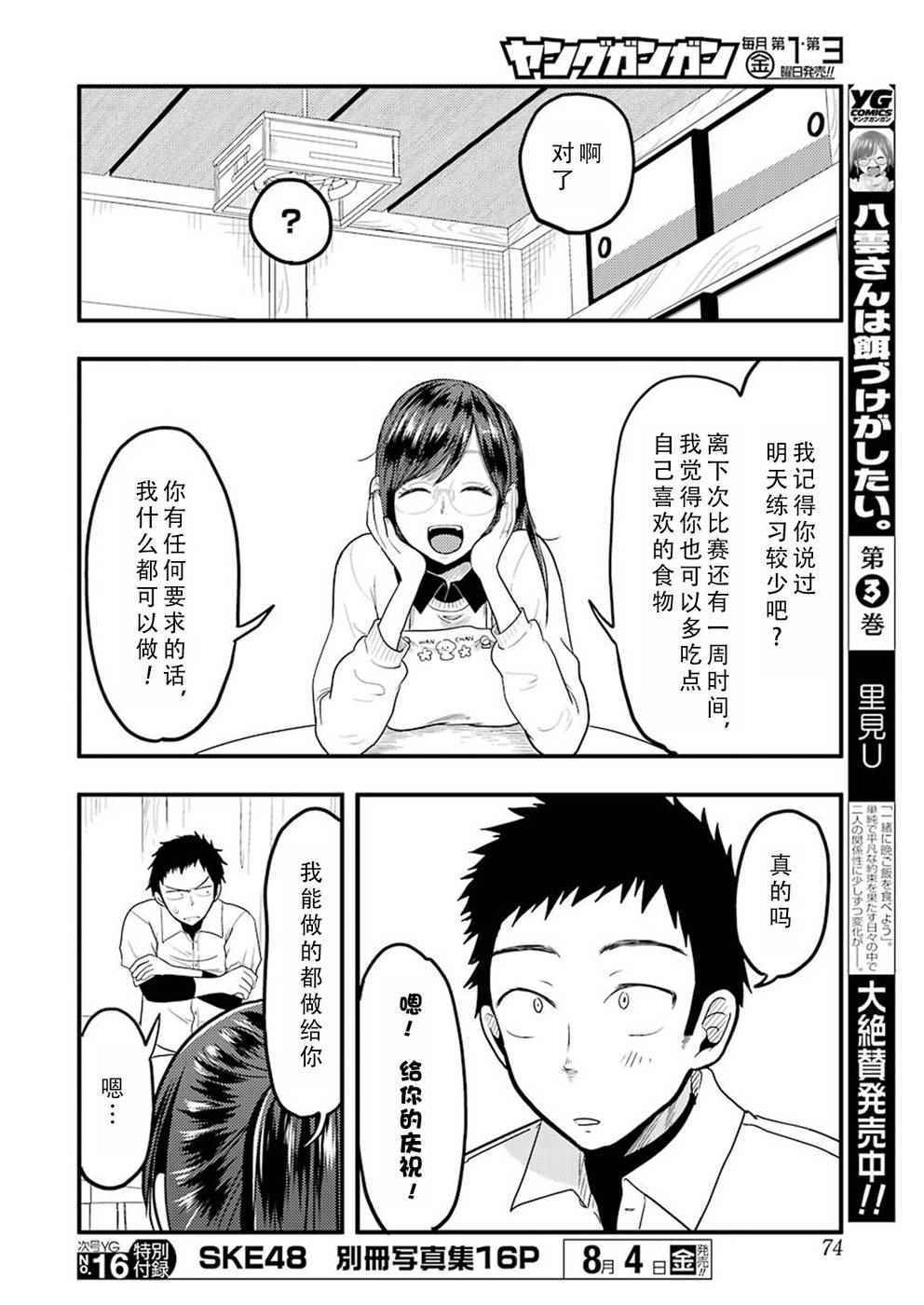 《八云小姐想要喂食》第27话 第10页