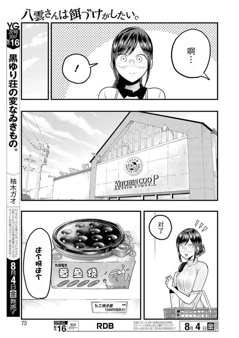 《八云小姐想要喂食》第27话 第11页