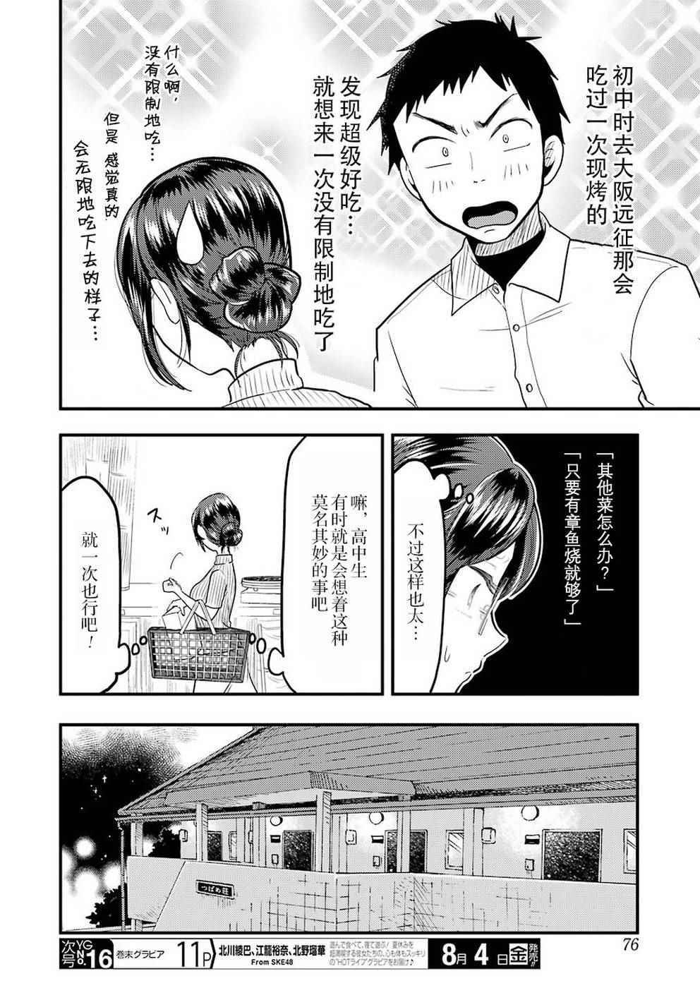 《八云小姐想要喂食》第27话 第12页