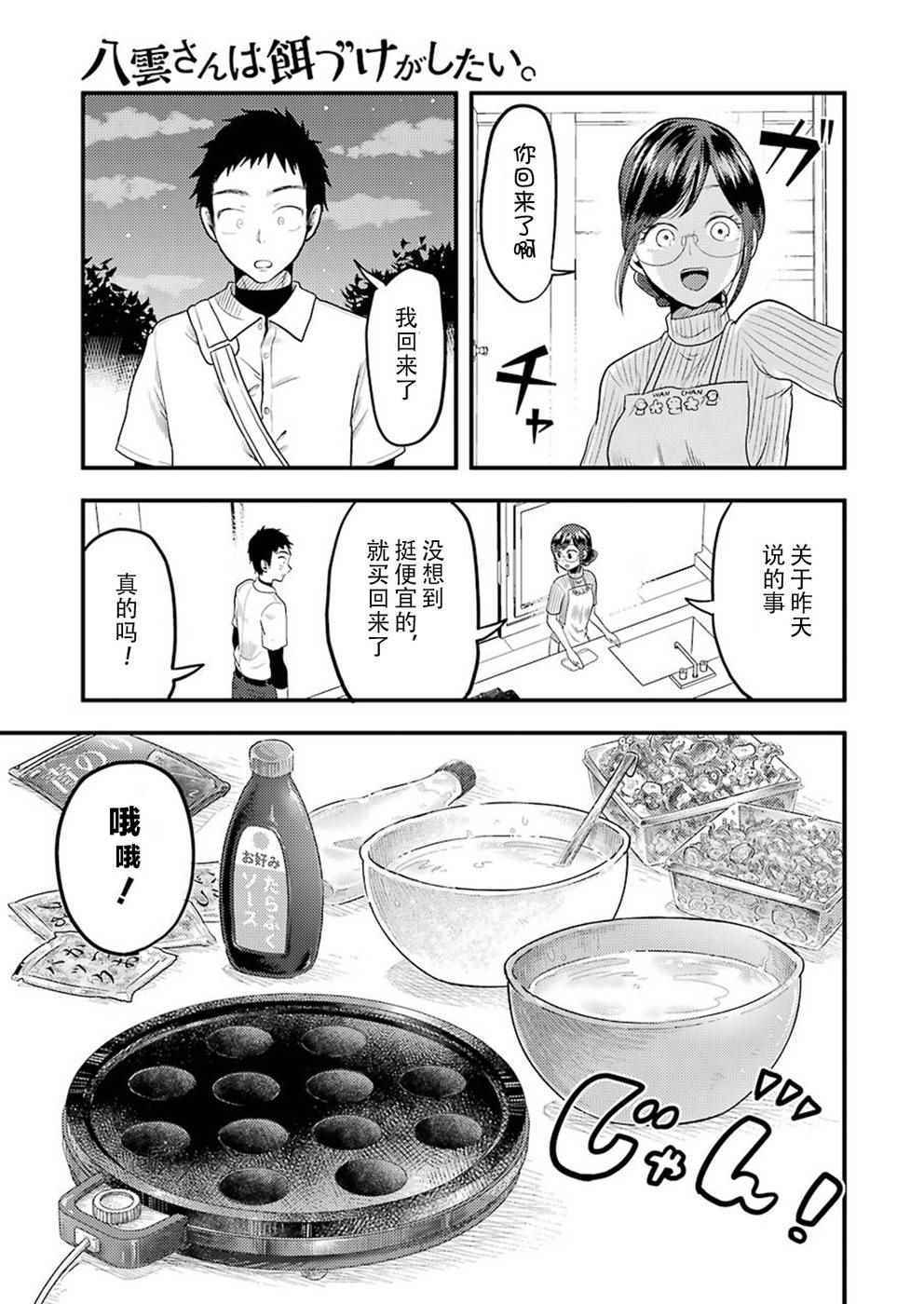 《八云小姐想要喂食》第27话 第13页