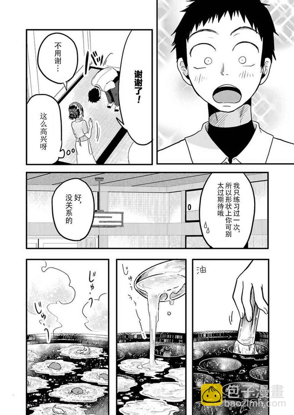 《八云小姐想要喂食》第27话 第14页