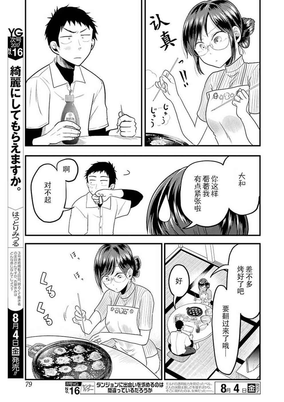 《八云小姐想要喂食》第27话 第15页