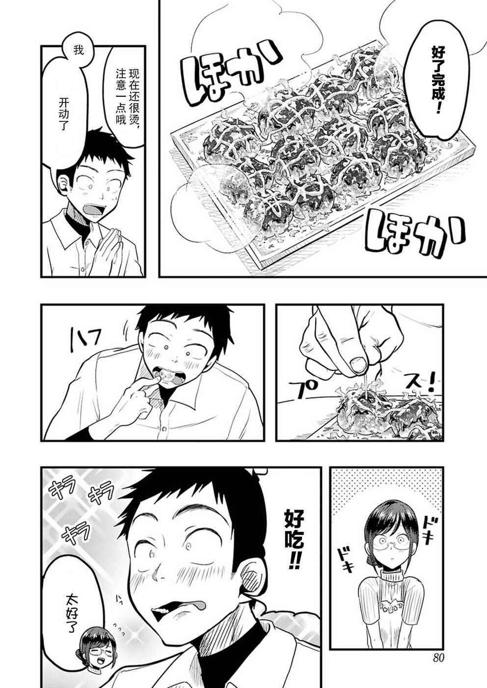 《八云小姐想要喂食》第27话 第16页