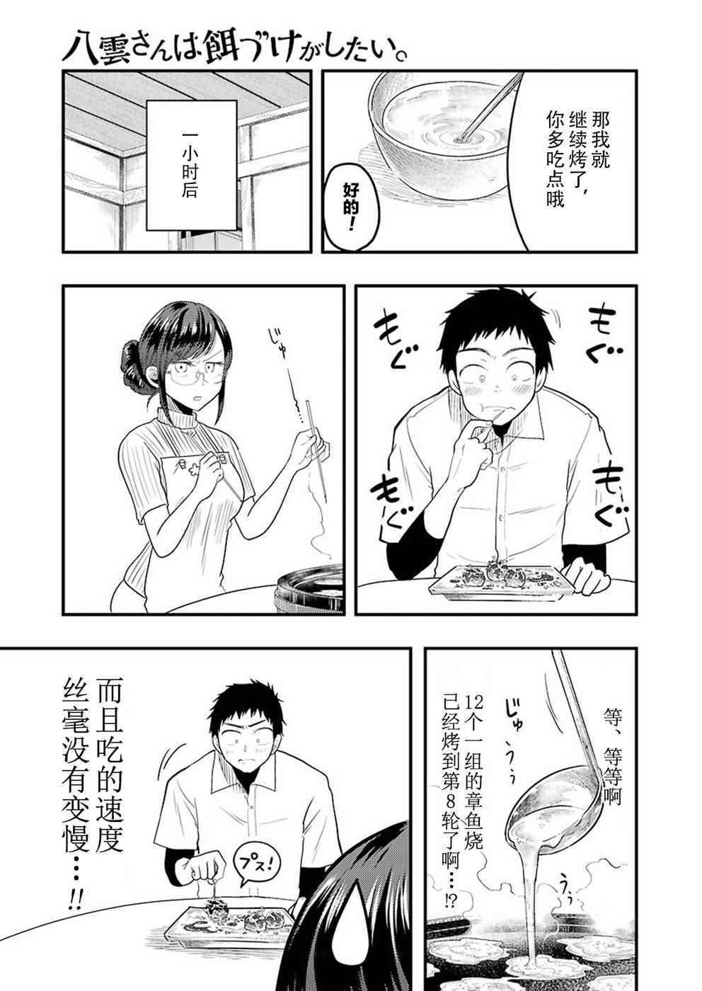 《八云小姐想要喂食》第27话 第17页