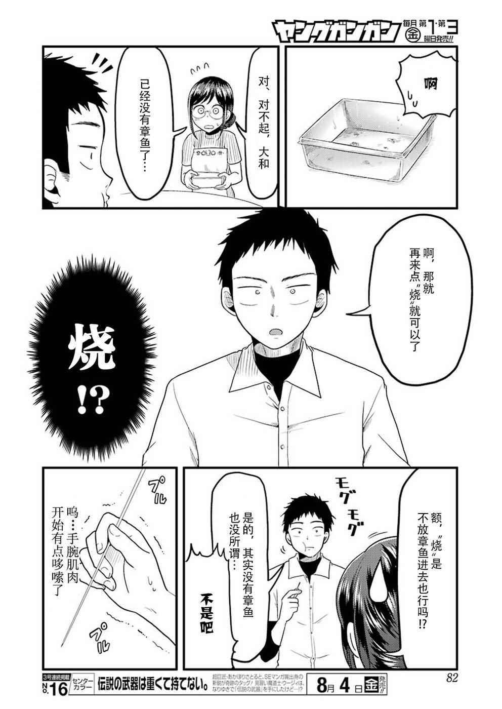 《八云小姐想要喂食》第27话 第18页