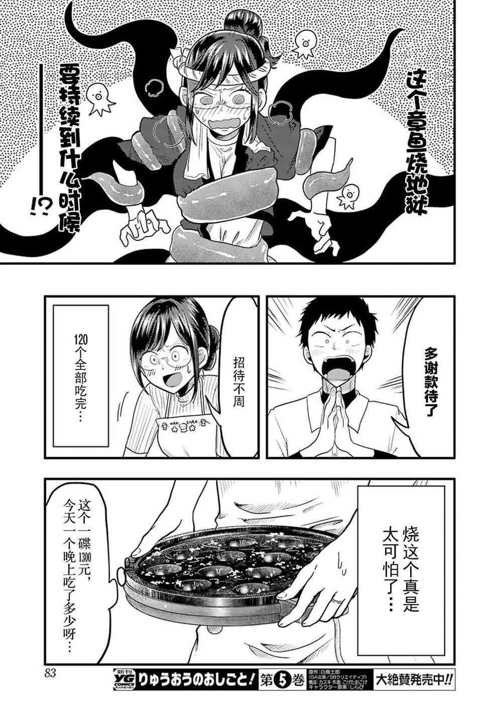 《八云小姐想要喂食》第27话 第19页