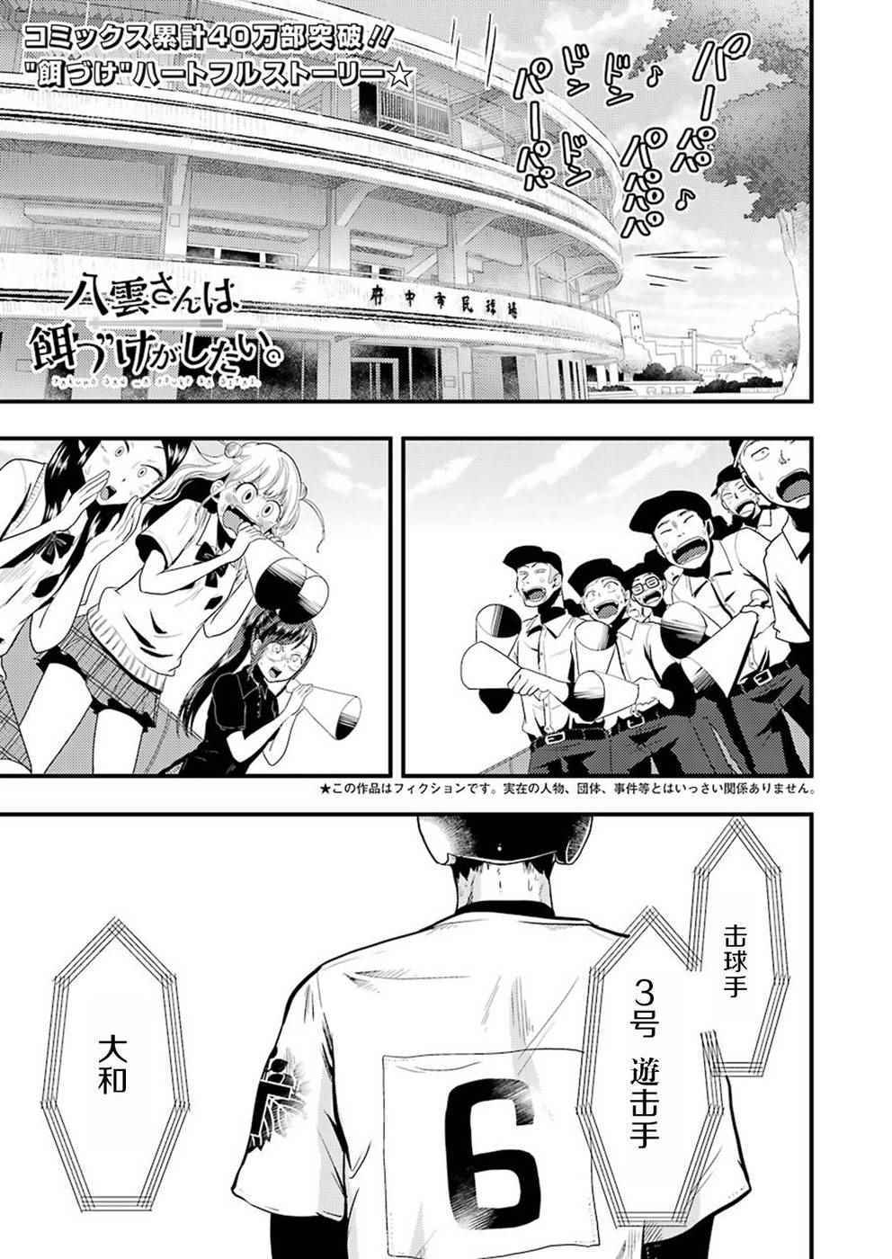 《八云小姐想要喂食》第27话 第1页
