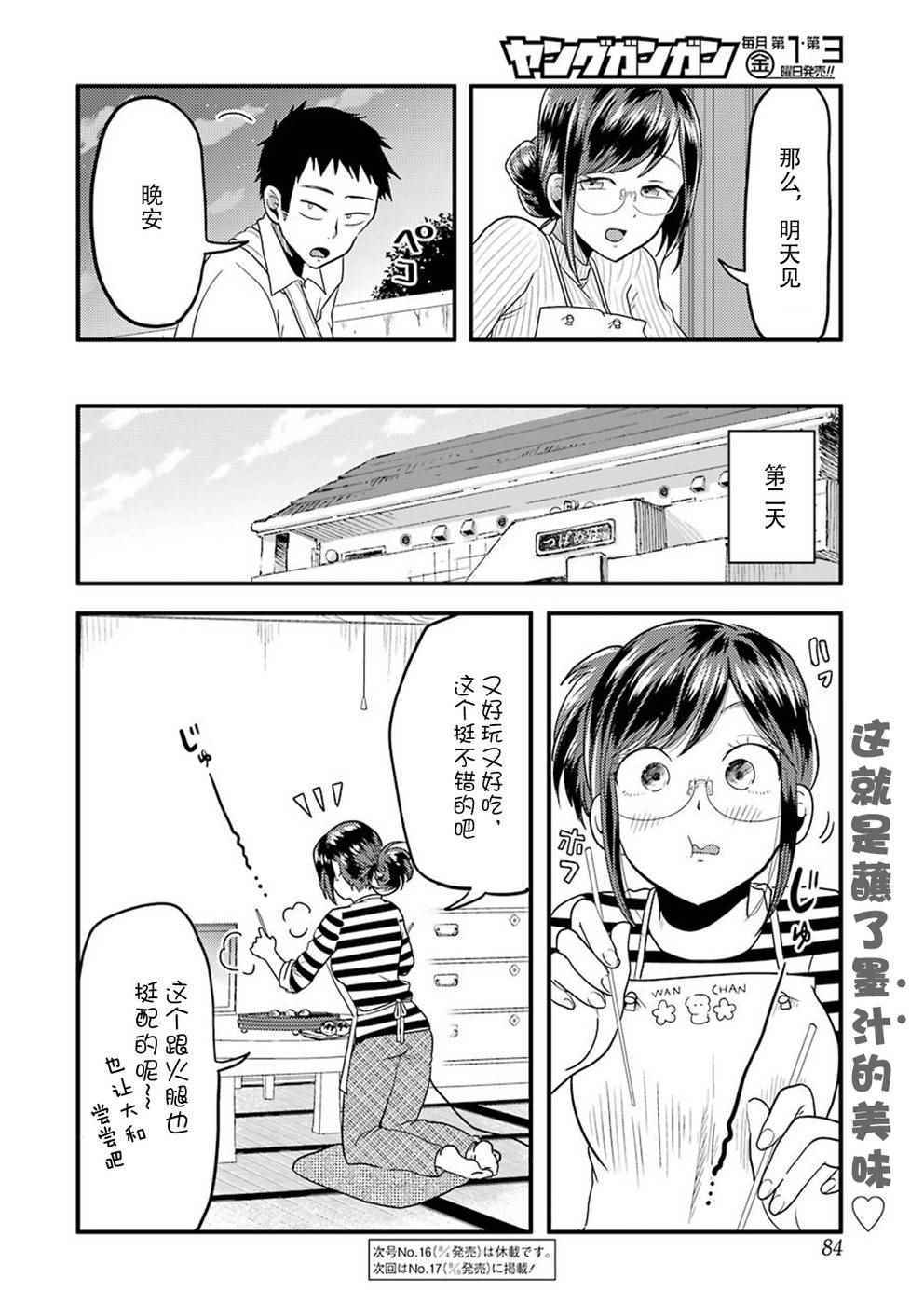 《八云小姐想要喂食》第27话 第20页