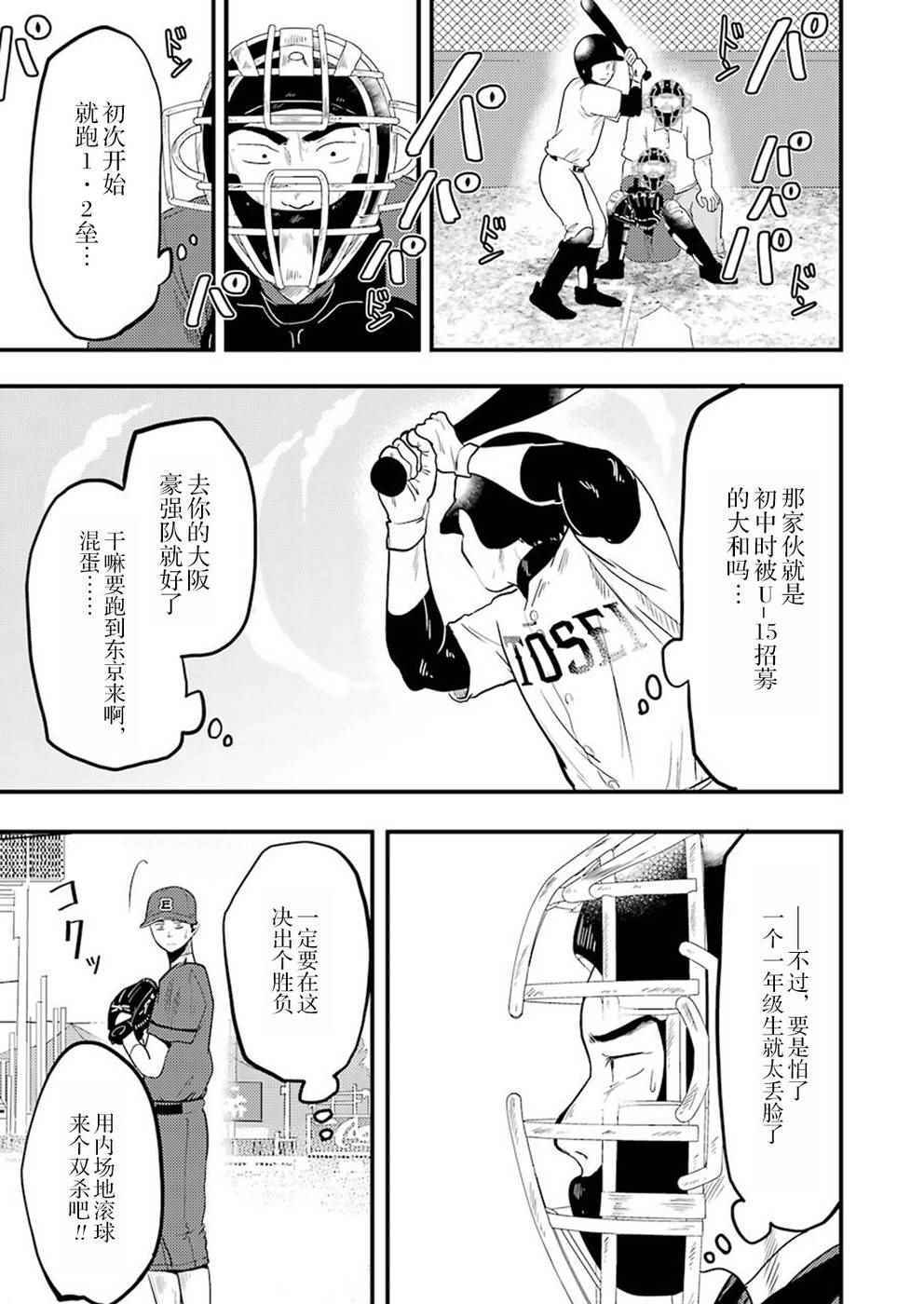 《八云小姐想要喂食》第27话 第3页