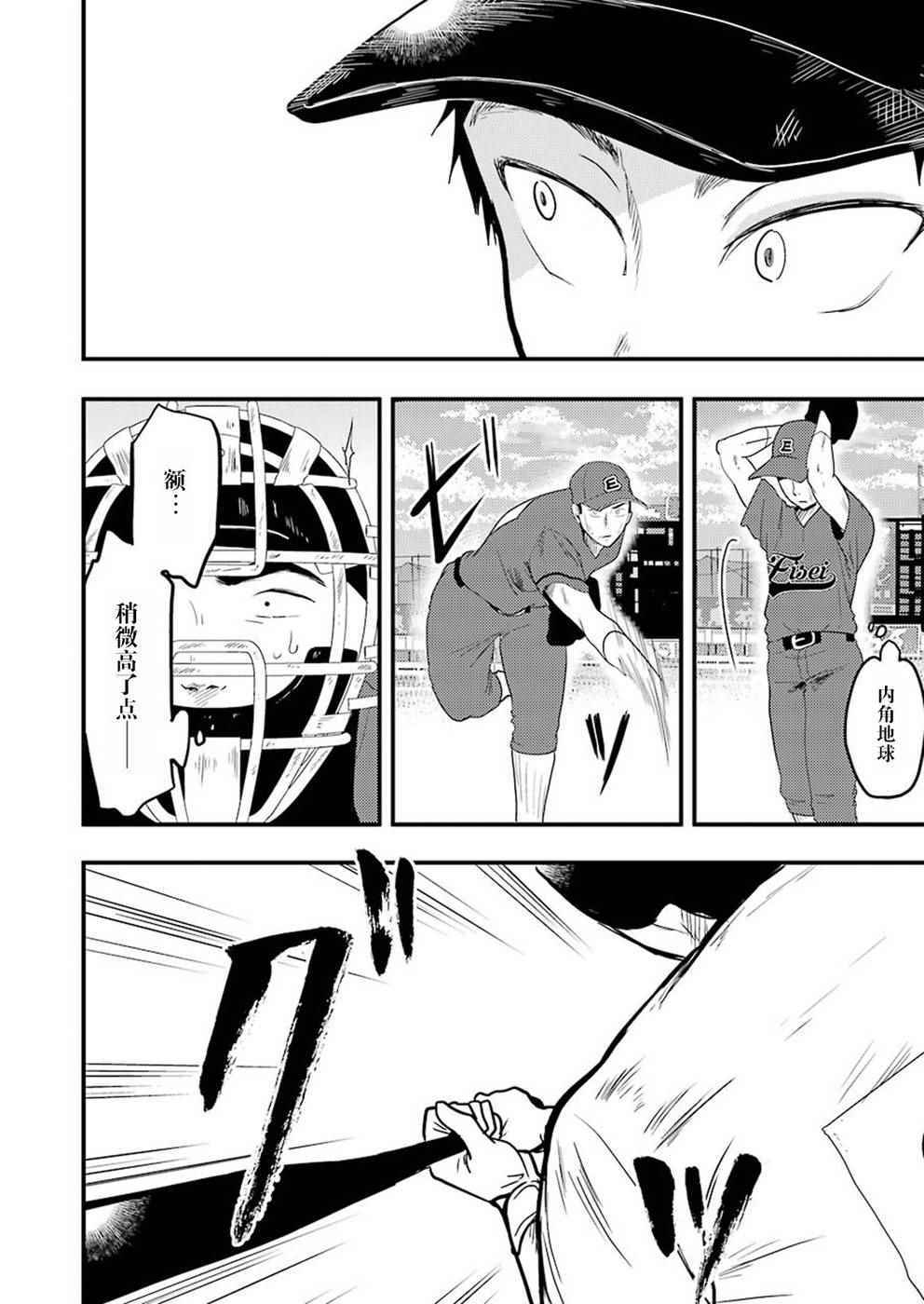 《八云小姐想要喂食》第27话 第4页