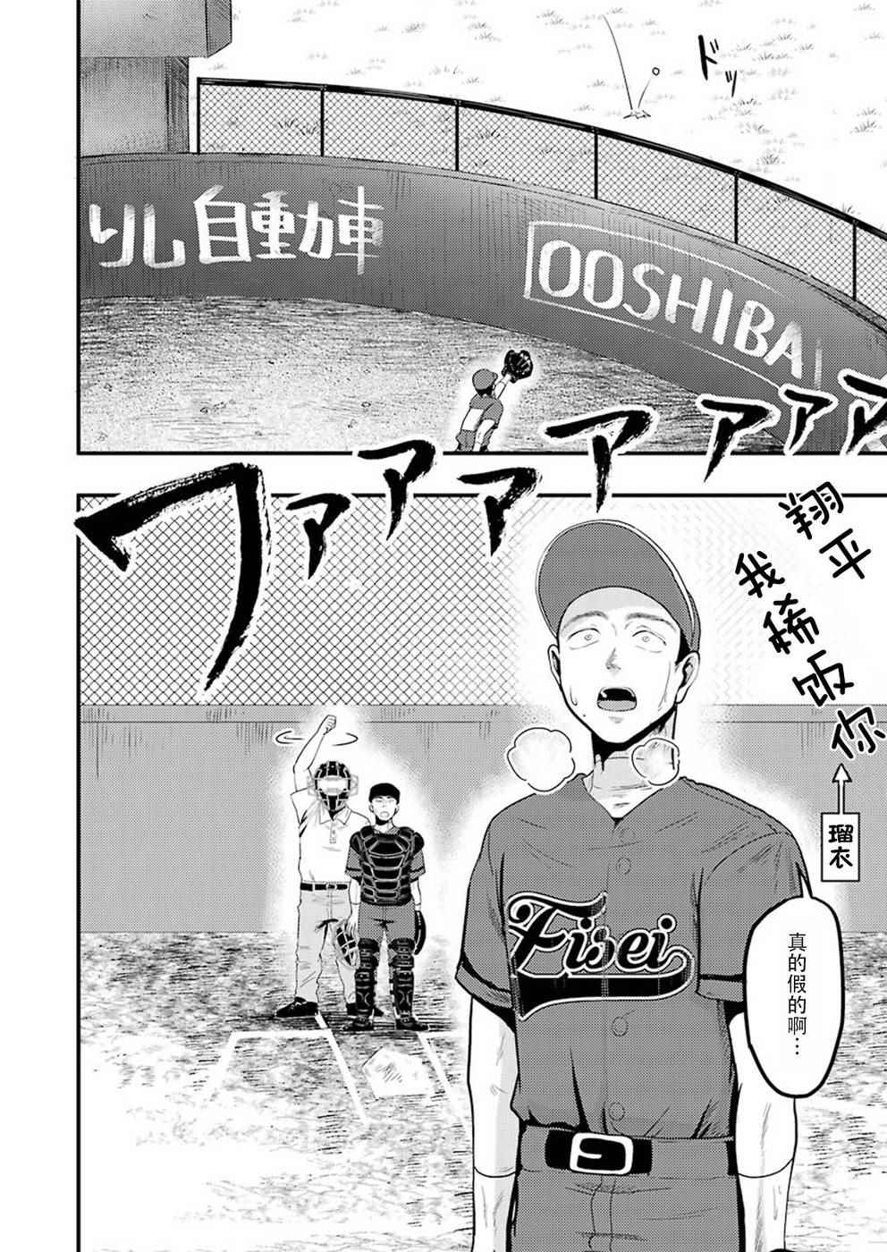 《八云小姐想要喂食》第27话 第6页