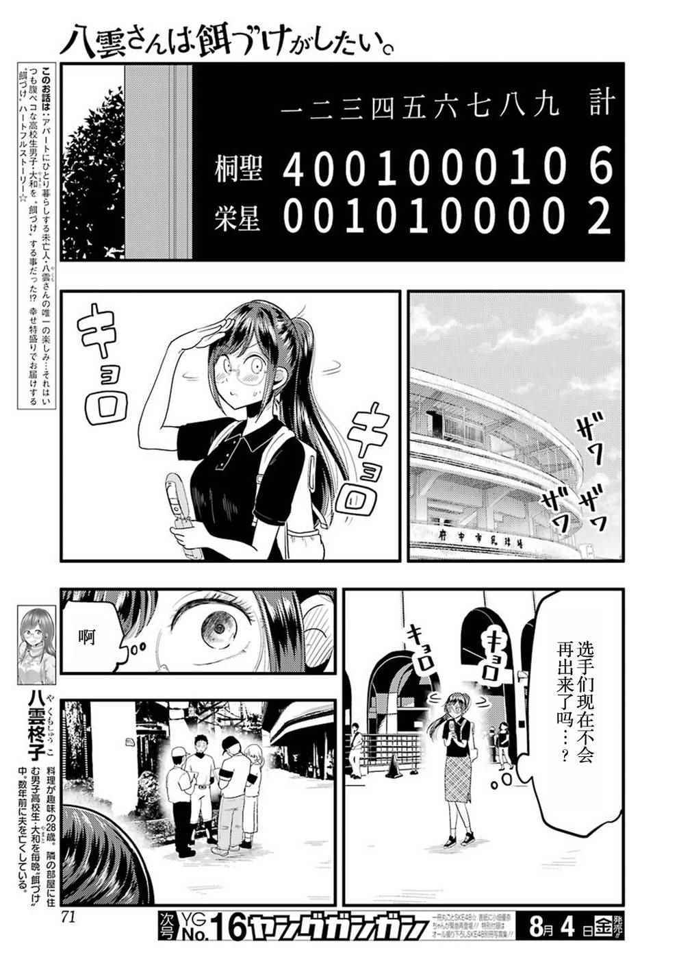 《八云小姐想要喂食》第27话 第7页