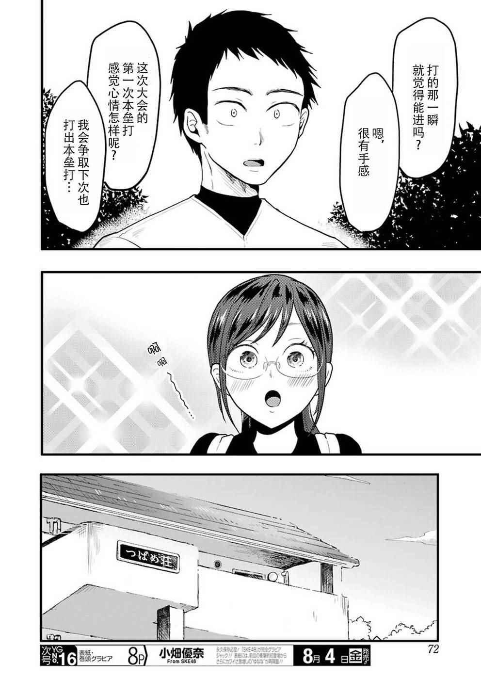 《八云小姐想要喂食》第27话 第8页