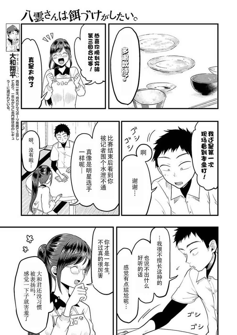《八云小姐想要喂食》第27话 第9页