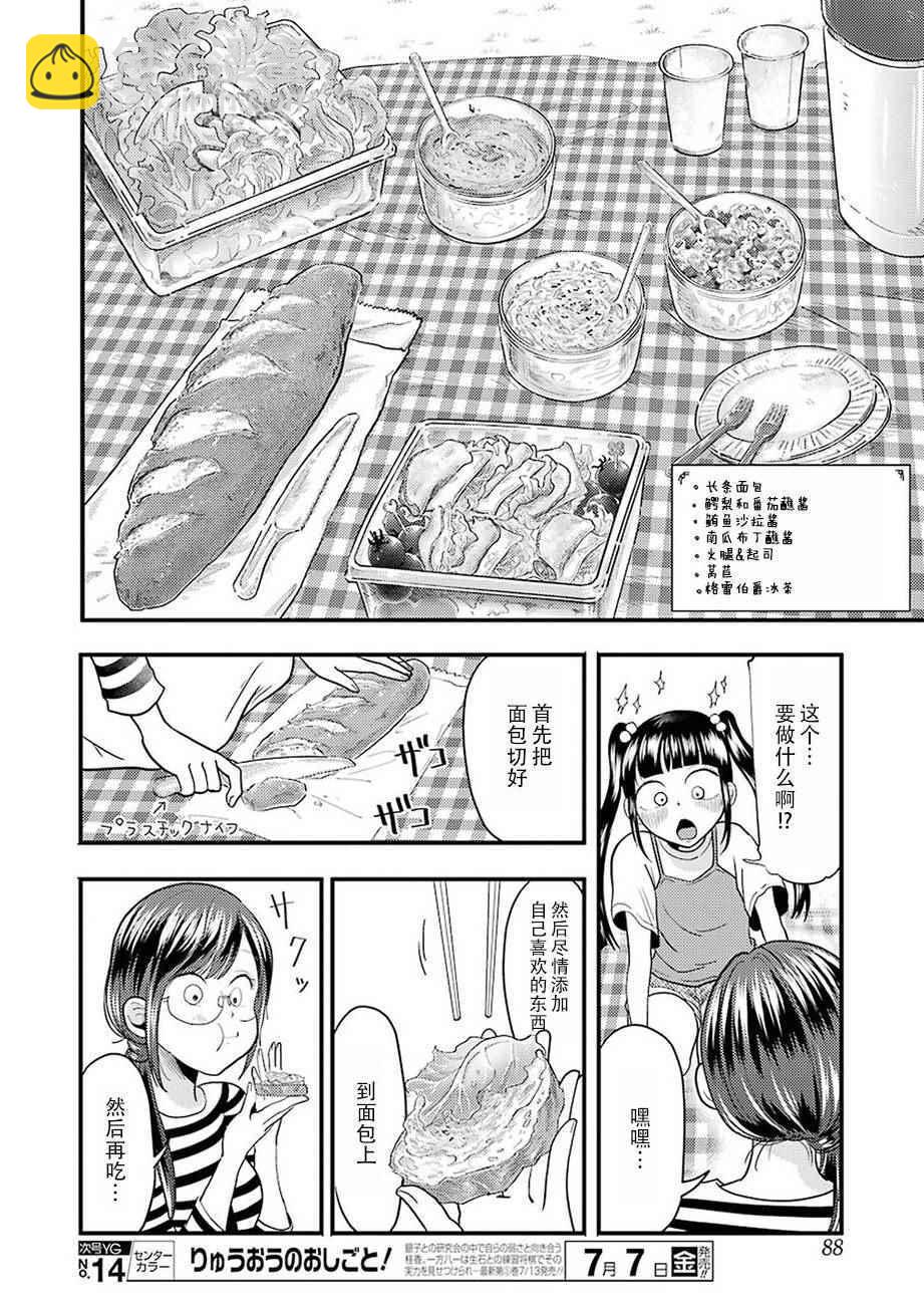 《八云小姐想要喂食》第25话 第10页