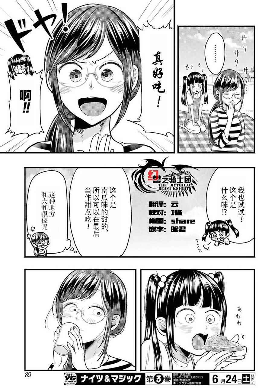 《八云小姐想要喂食》第25话 第11页