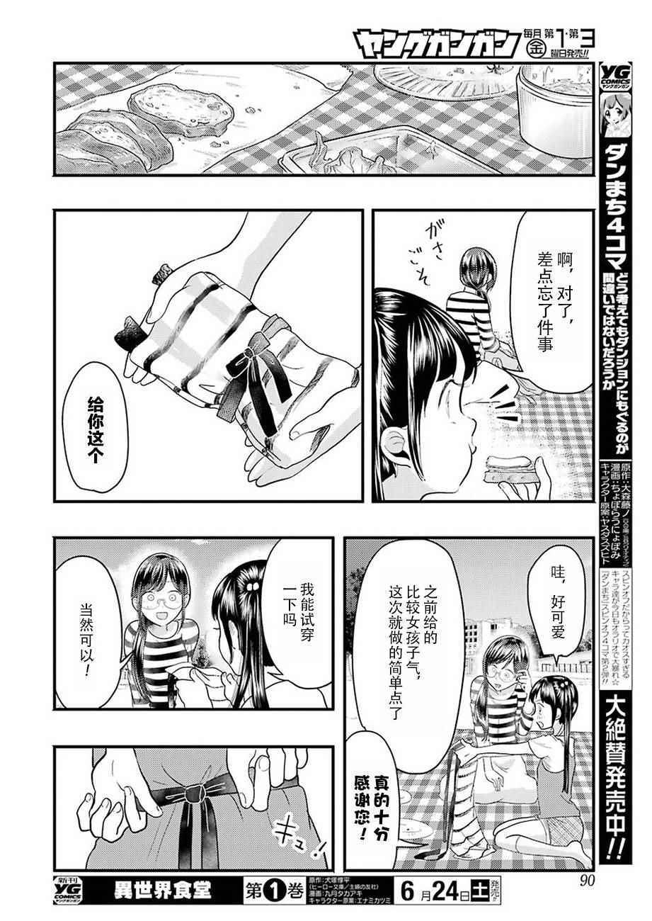 《八云小姐想要喂食》第25话 第12页