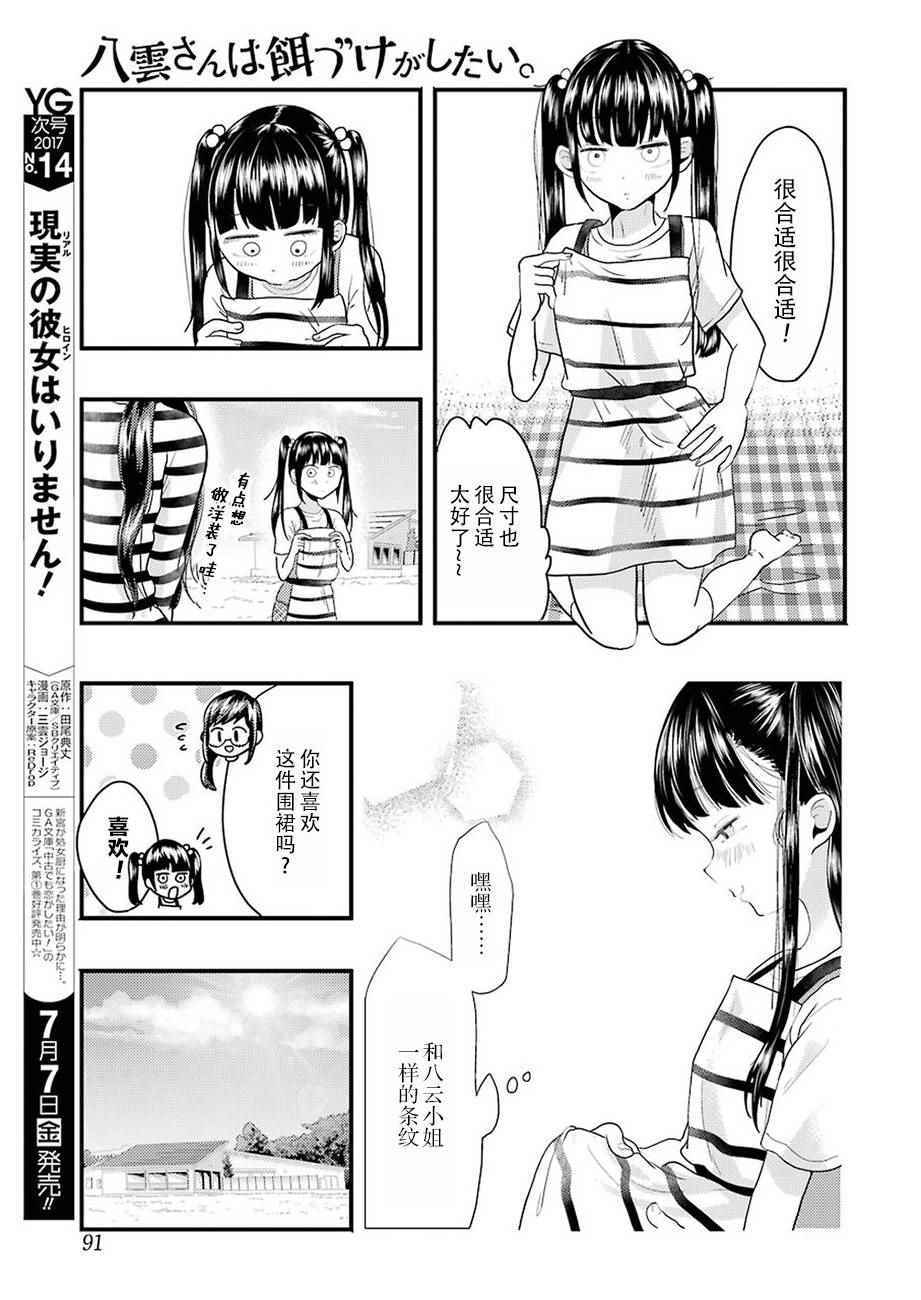 《八云小姐想要喂食》第25话 第13页
