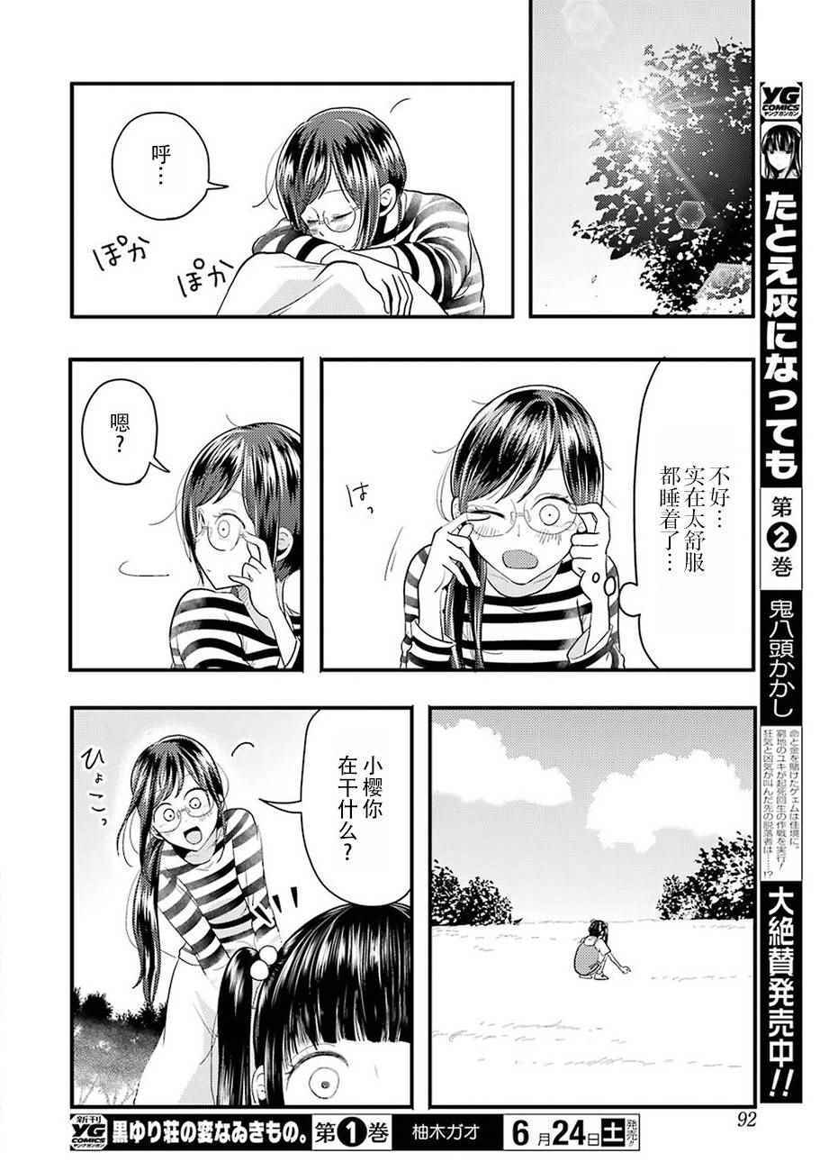 《八云小姐想要喂食》第25话 第14页