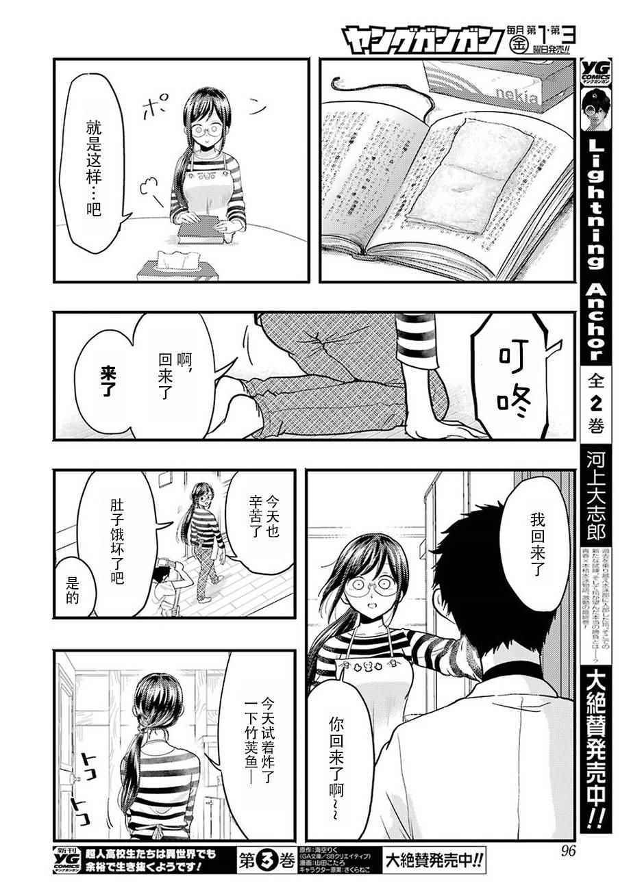 《八云小姐想要喂食》第25话 第18页