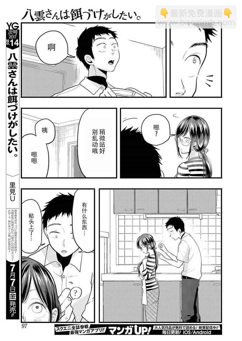 《八云小姐想要喂食》第25话 第19页