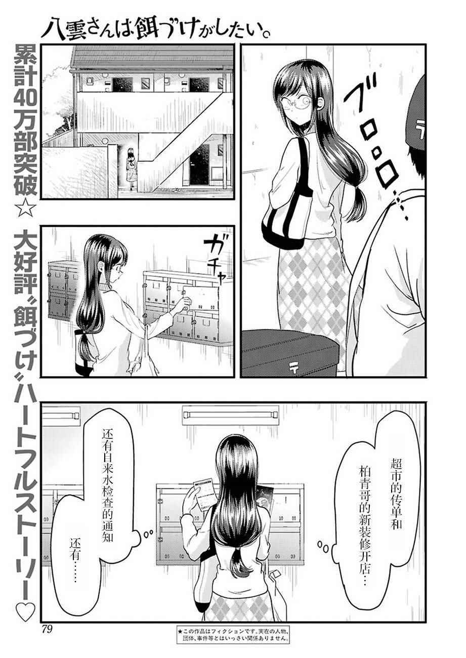 《八云小姐想要喂食》第25话 第1页