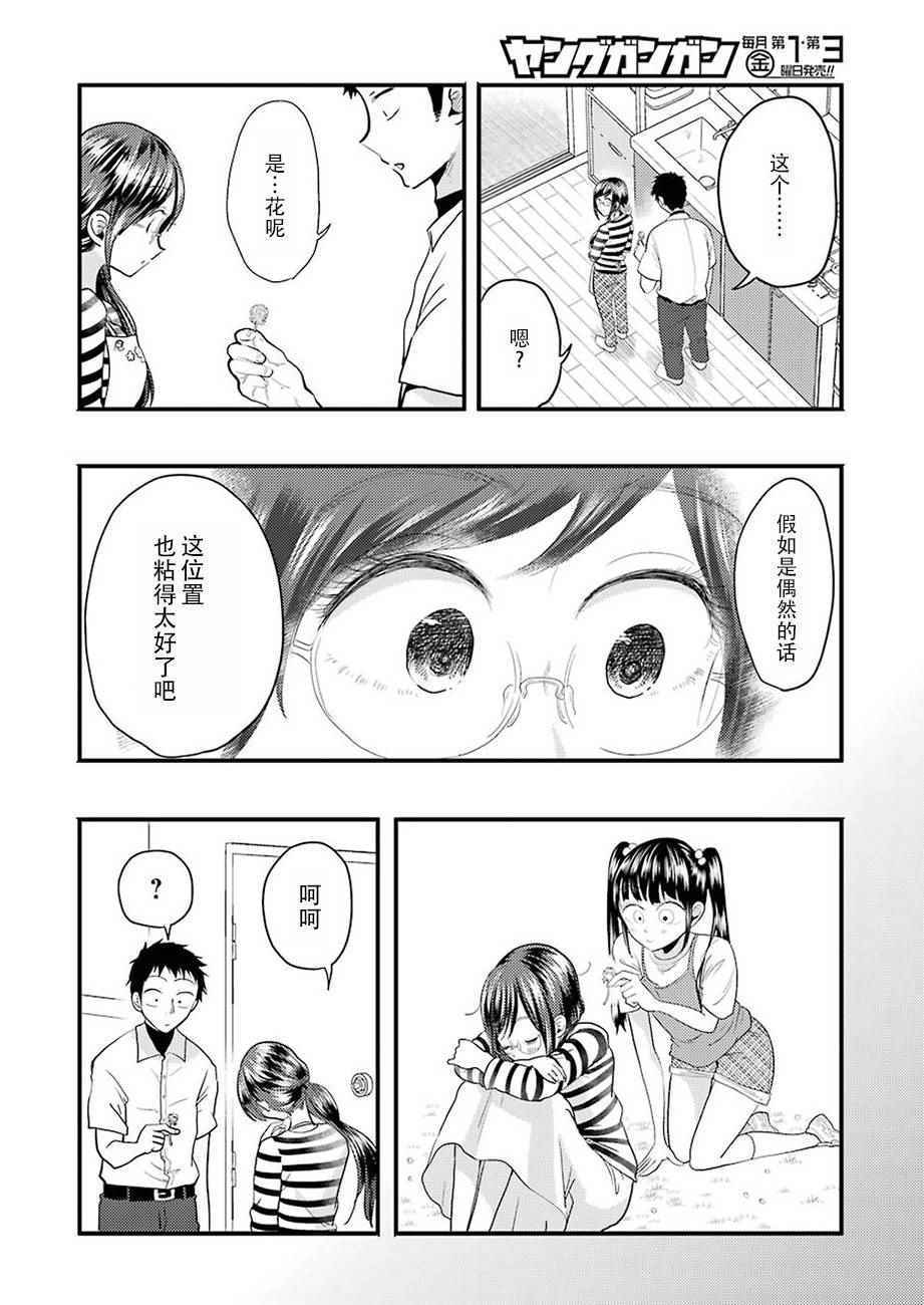 《八云小姐想要喂食》第25话 第20页