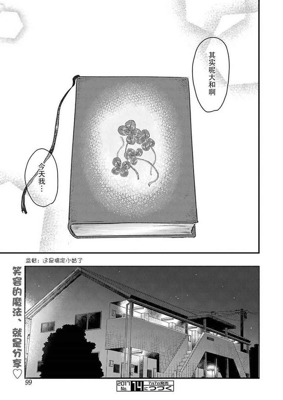 《八云小姐想要喂食》第25话 第21页