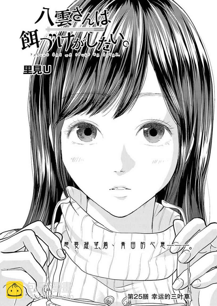 《八云小姐想要喂食》第25话 第2页