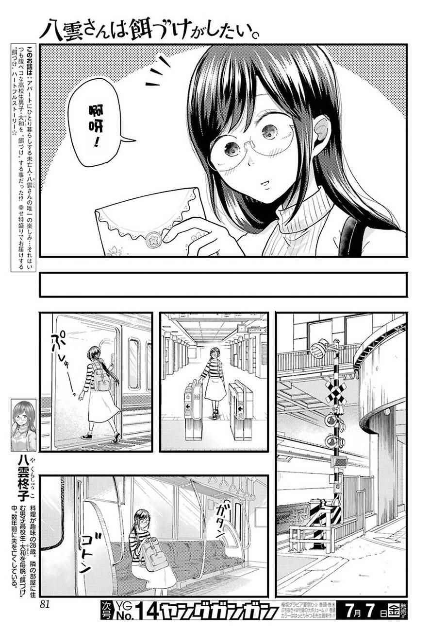 《八云小姐想要喂食》第25话 第3页