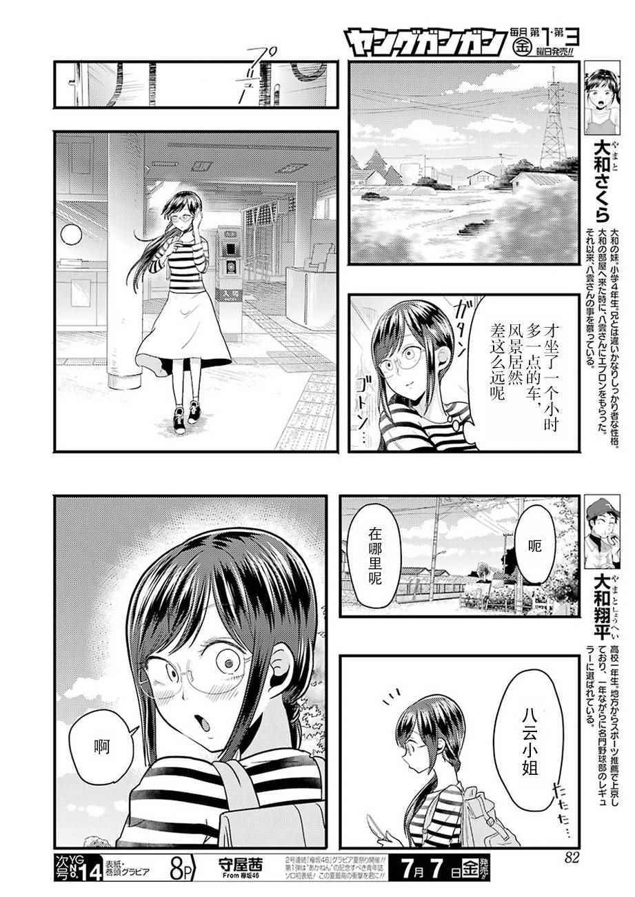 《八云小姐想要喂食》第25话 第4页
