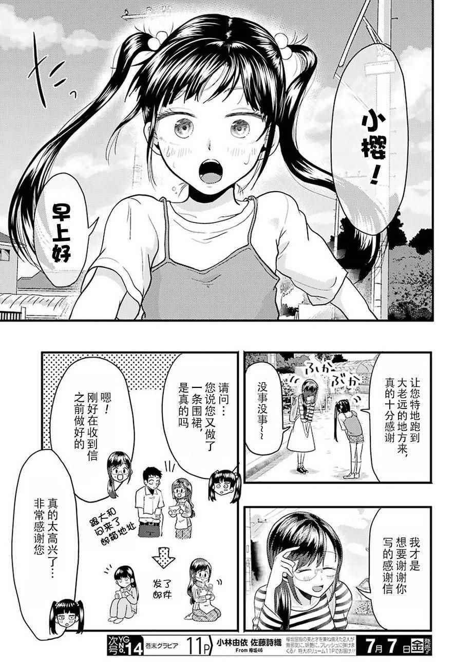 《八云小姐想要喂食》第25话 第5页