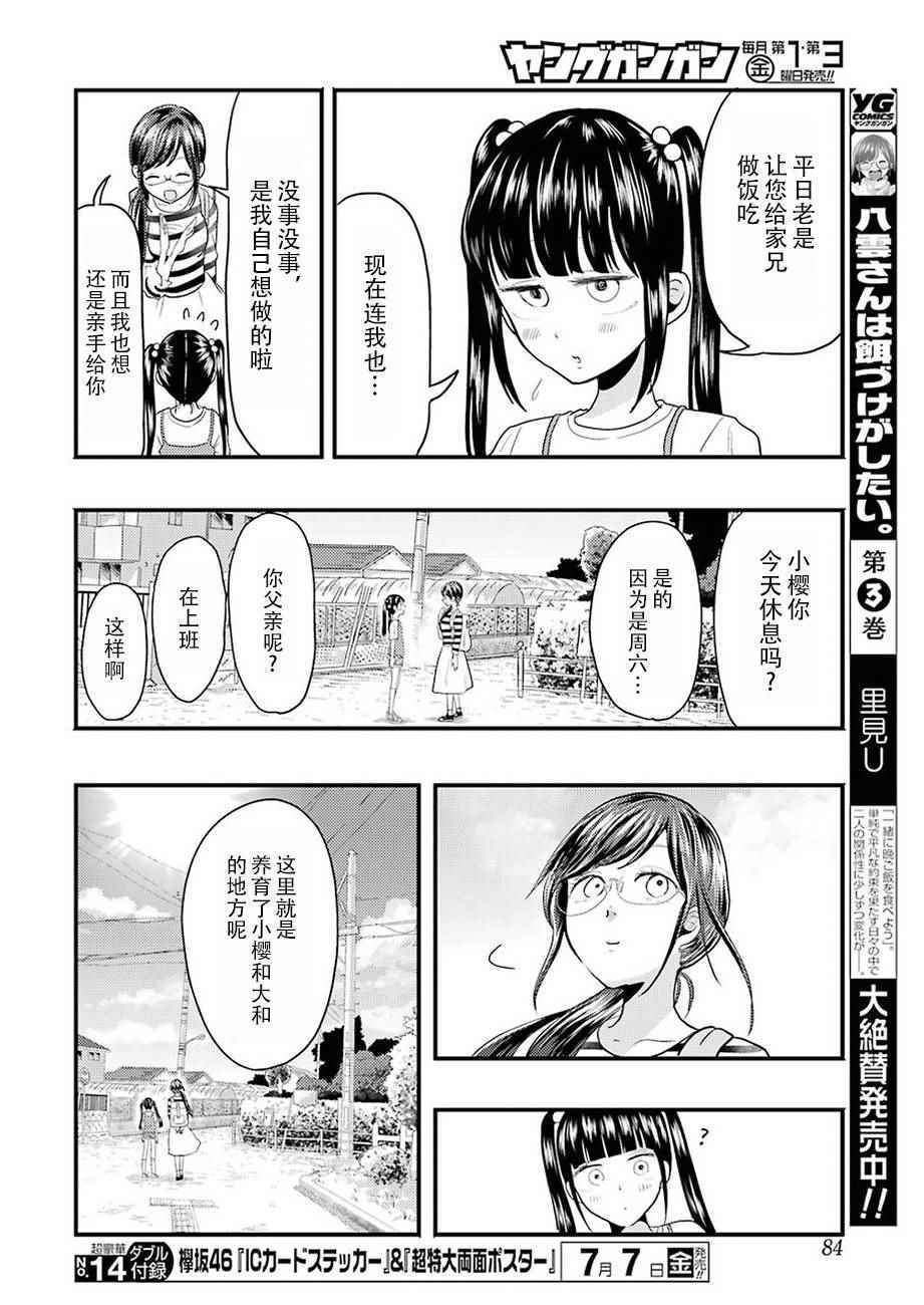 《八云小姐想要喂食》第25话 第6页