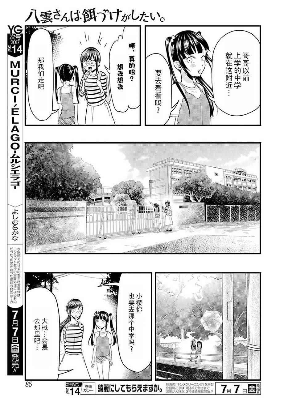 《八云小姐想要喂食》第25话 第7页